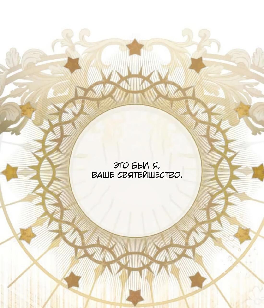 Манга Беатрис - Глава 158 Страница 3