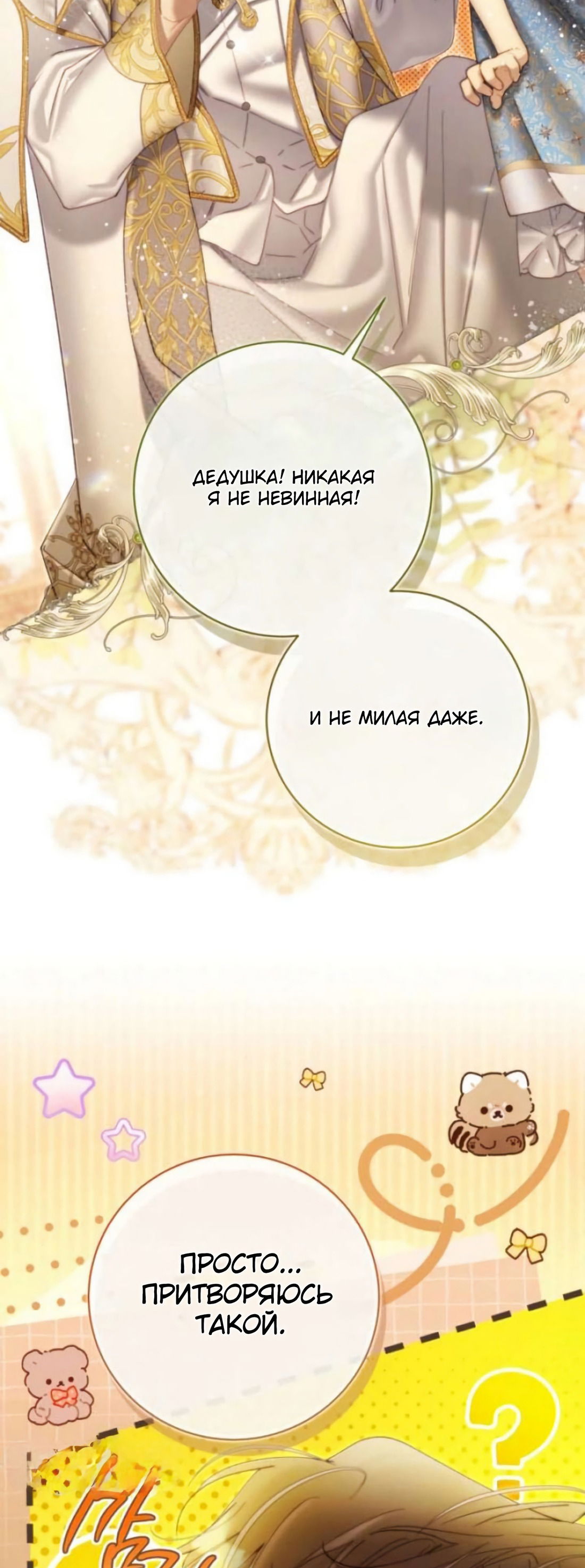 Манга Беатрис - Глава 158 Страница 48