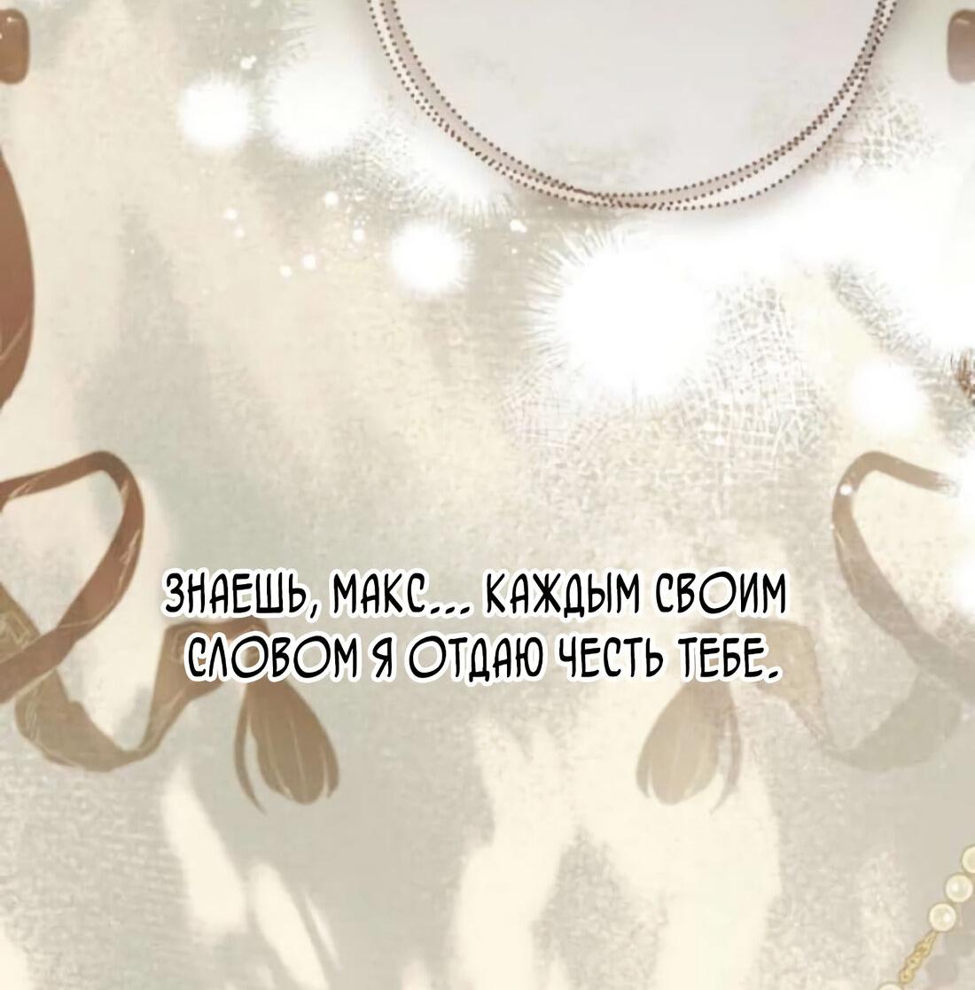 Манга Беатрис - Глава 158 Страница 64