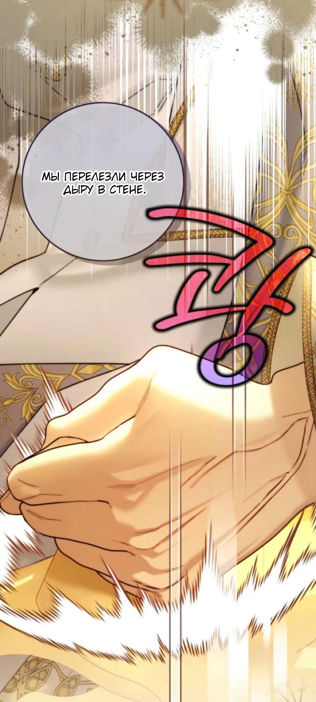 Манга Беатрис - Глава 158 Страница 15