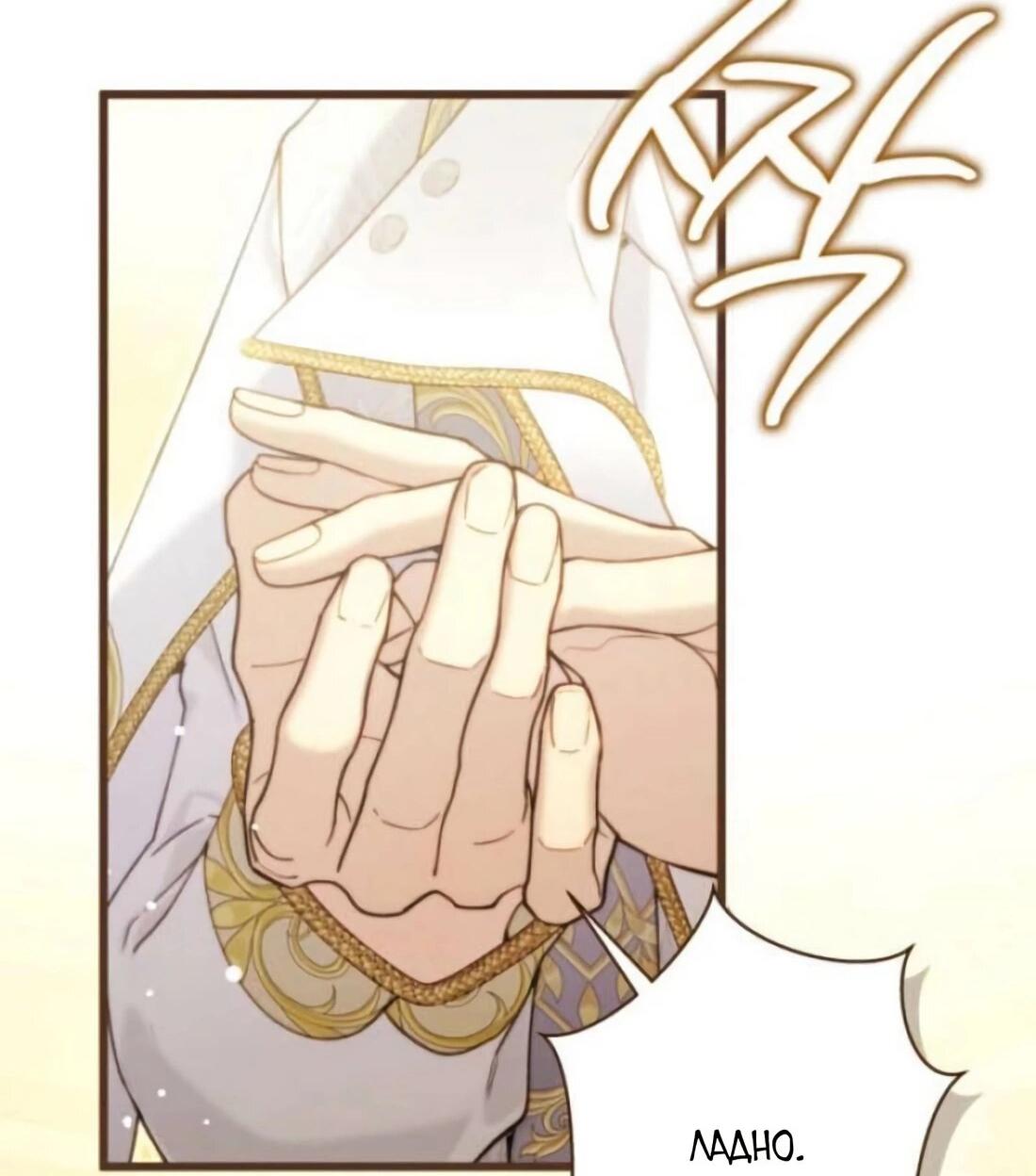 Манга Беатрис - Глава 158 Страница 77