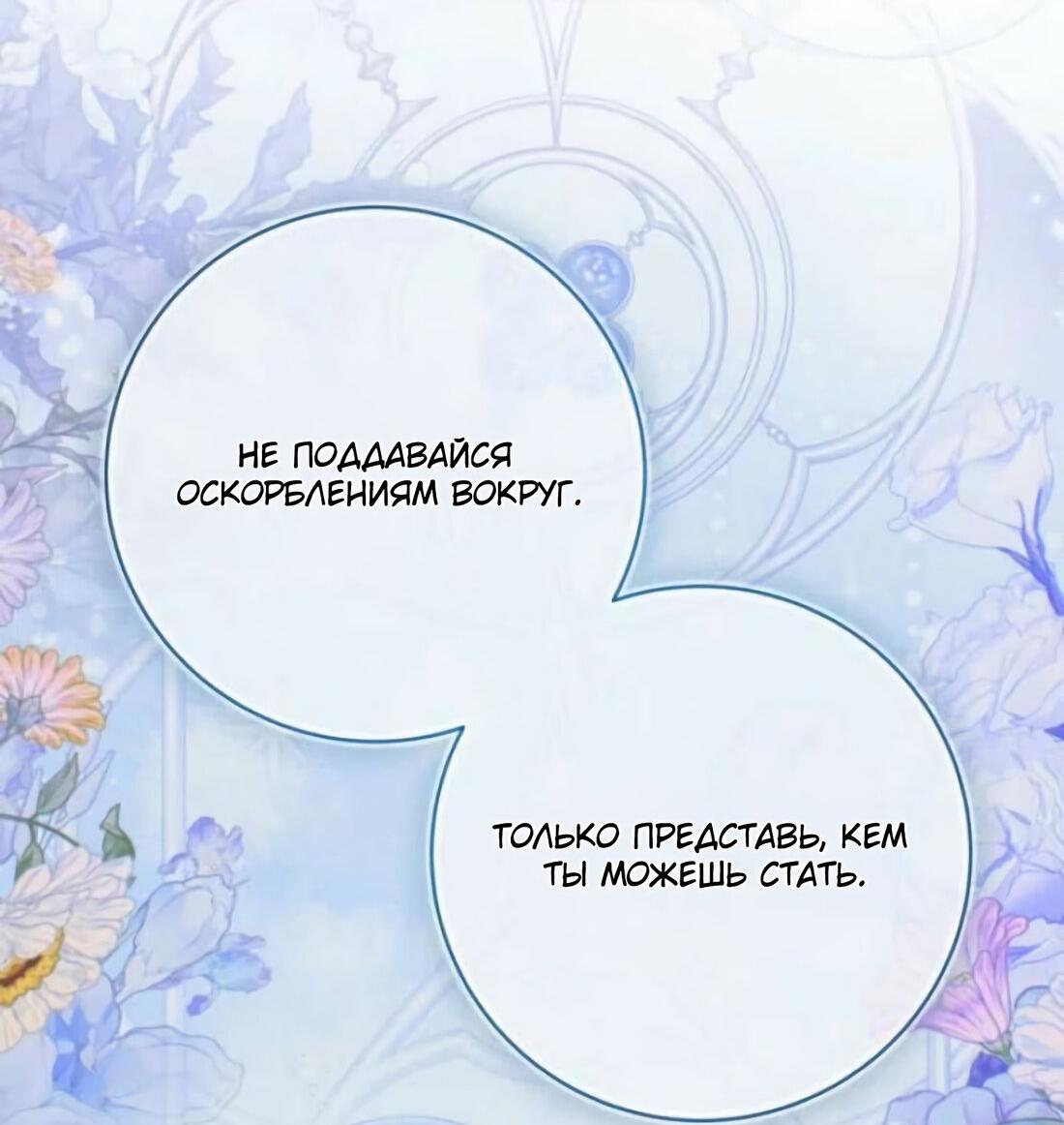 Манга Беатрис - Глава 158 Страница 28