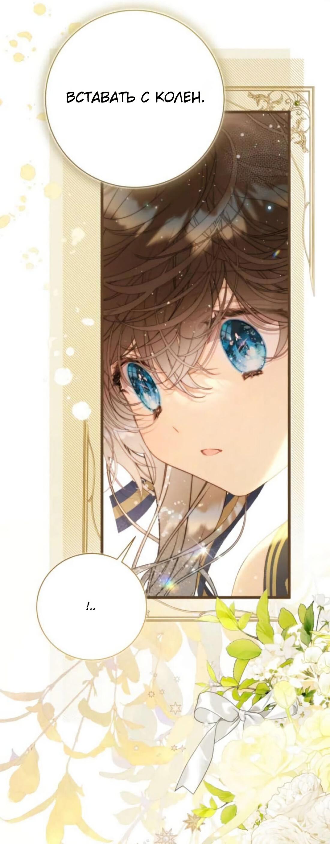 Манга Беатрис - Глава 158 Страница 73