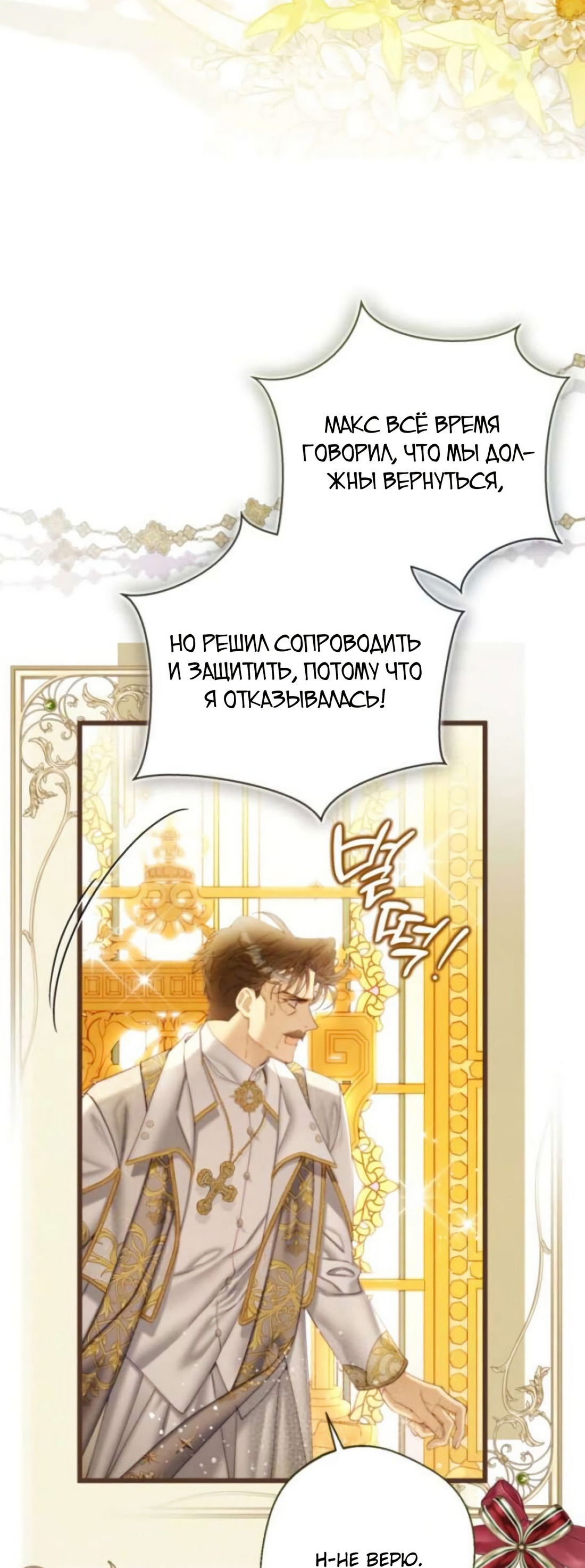 Манга Беатрис - Глава 158 Страница 42