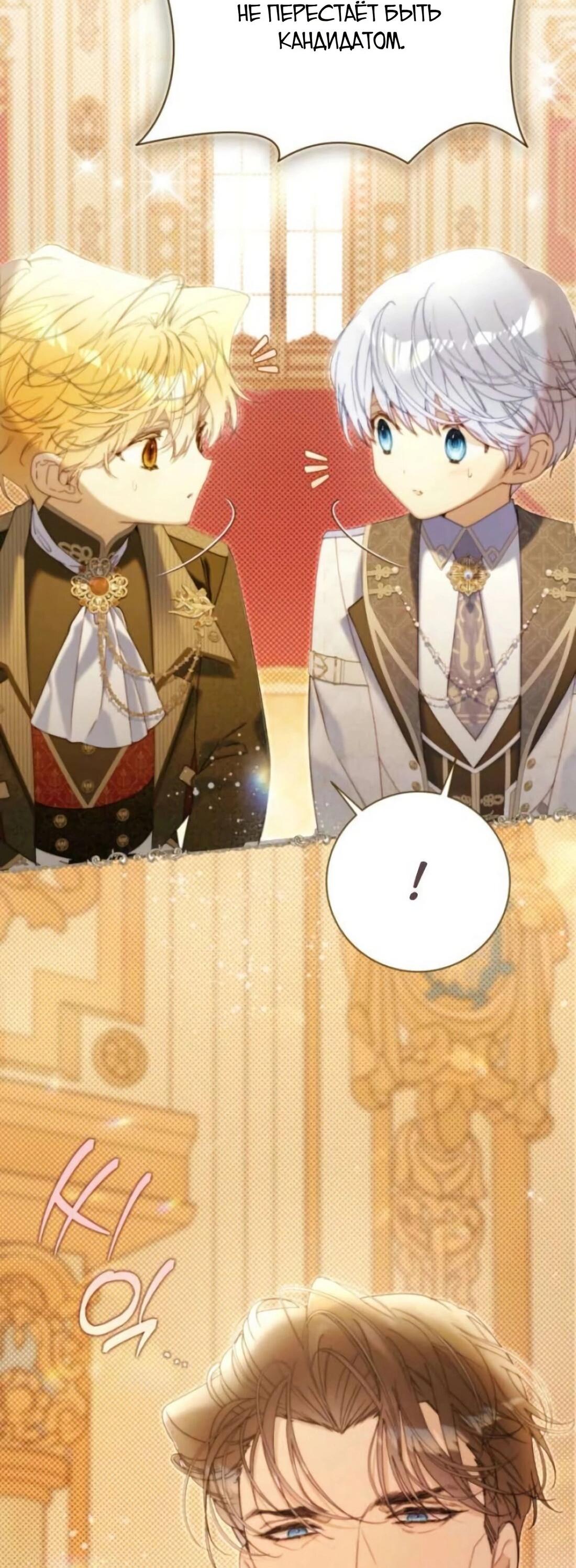 Манга Беатрис - Глава 158 Страница 81