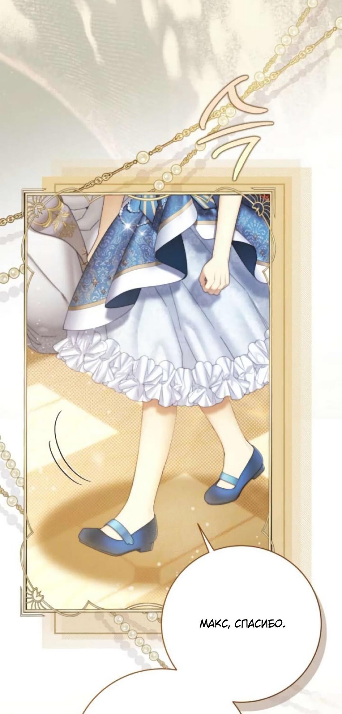 Манга Беатрис - Глава 158 Страница 65