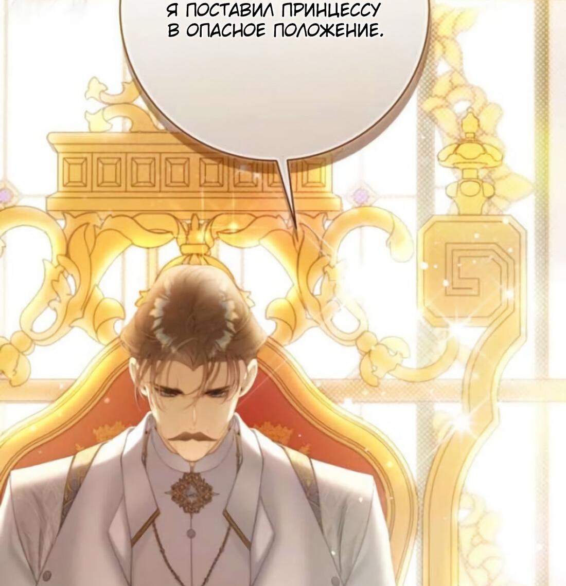 Манга Беатрис - Глава 158 Страница 7