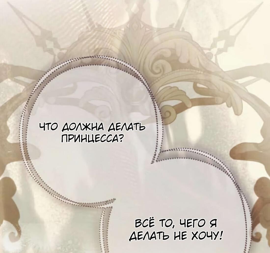 Манга Беатрис - Глава 158 Страница 63