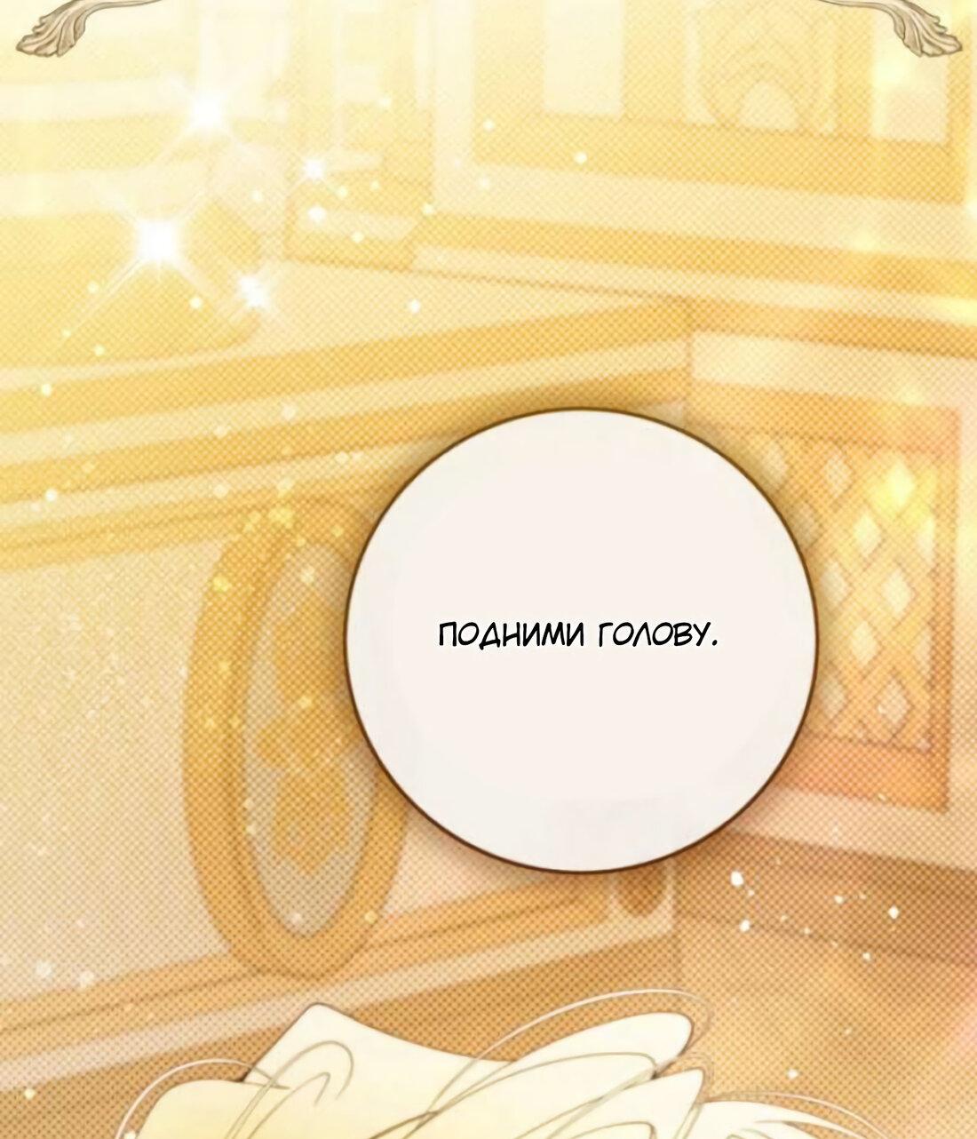Манга Беатрис - Глава 158 Страница 9