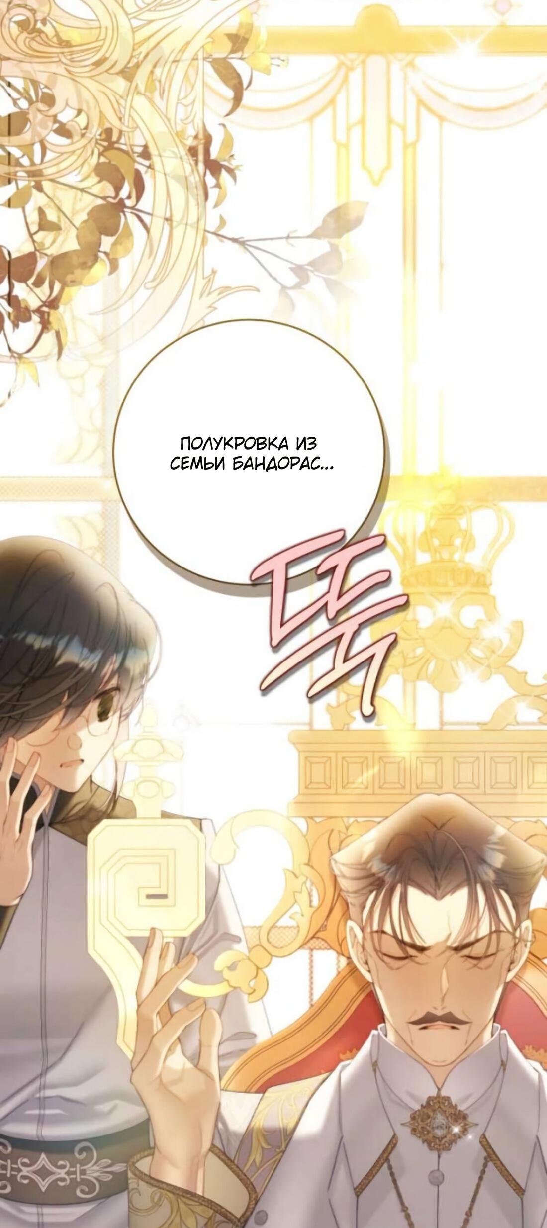 Манга Беатрис - Глава 158 Страница 12