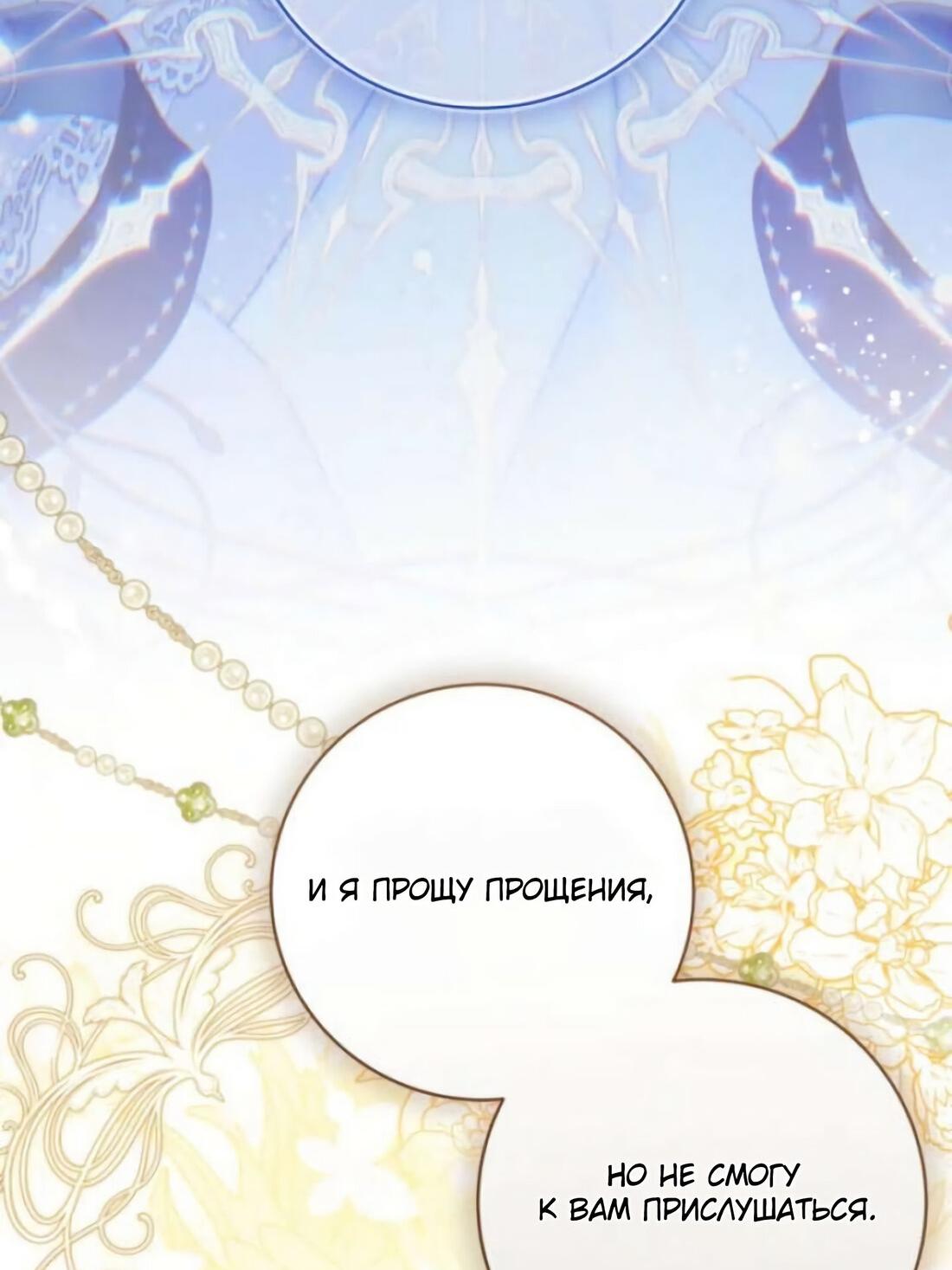 Манга Беатрис - Глава 158 Страница 30
