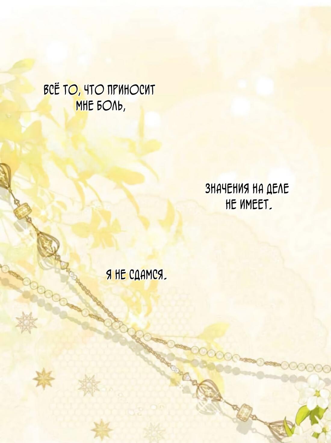 Манга Беатрис - Глава 158 Страница 32