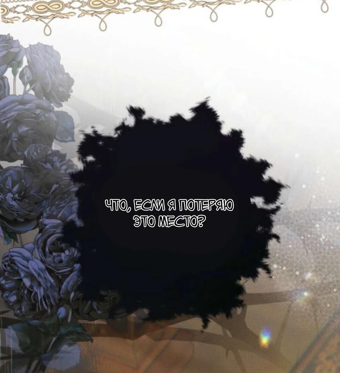 Манга Беатрис - Глава 158 Страница 26