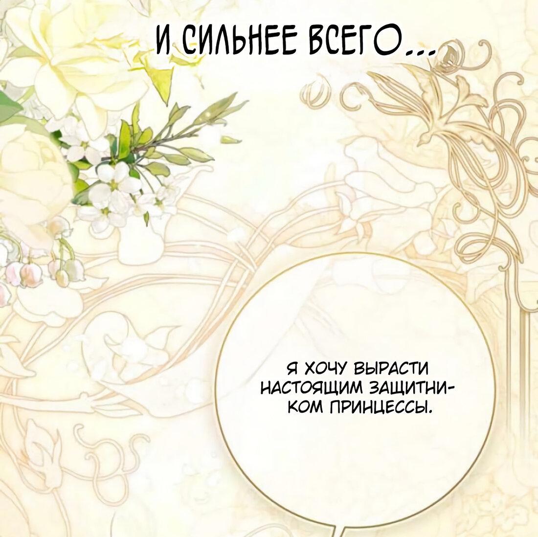 Манга Беатрис - Глава 158 Страница 70