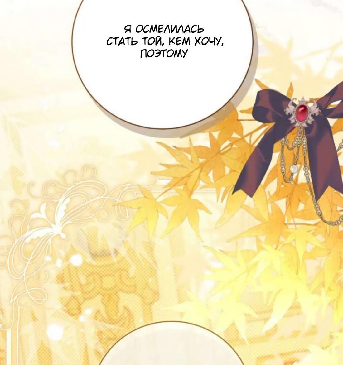 Манга Беатрис - Глава 158 Страница 66