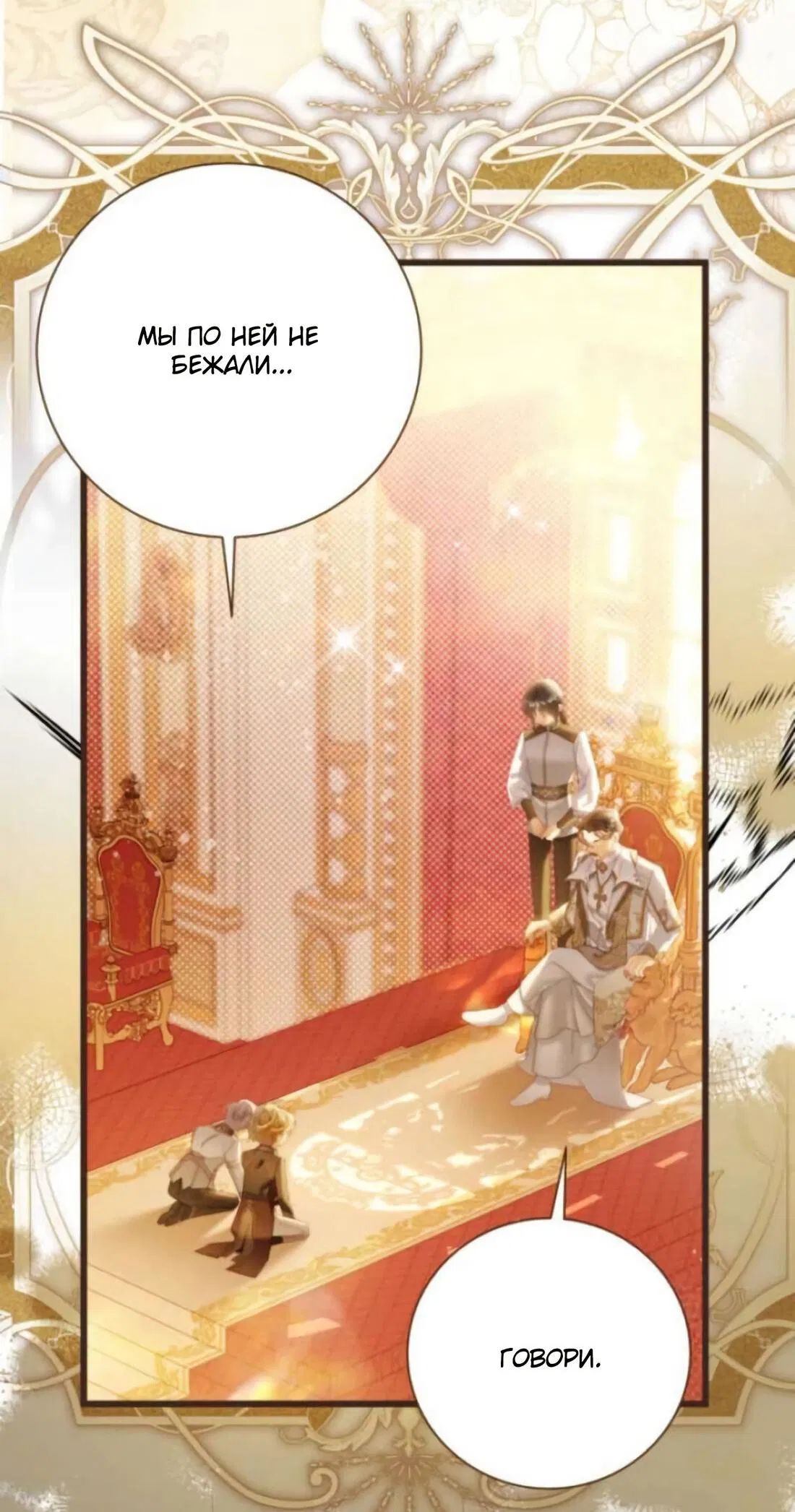 Манга Беатрис - Глава 158 Страница 14