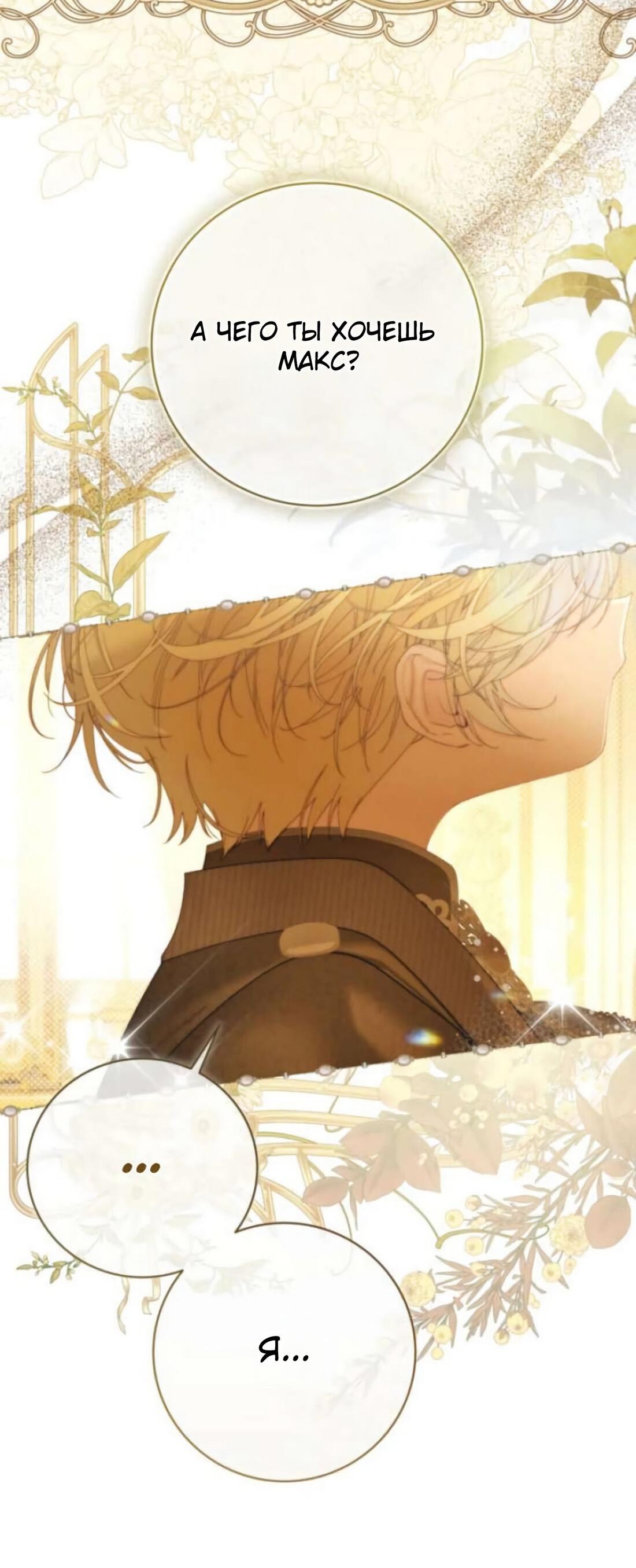 Манга Беатрис - Глава 158 Страница 68