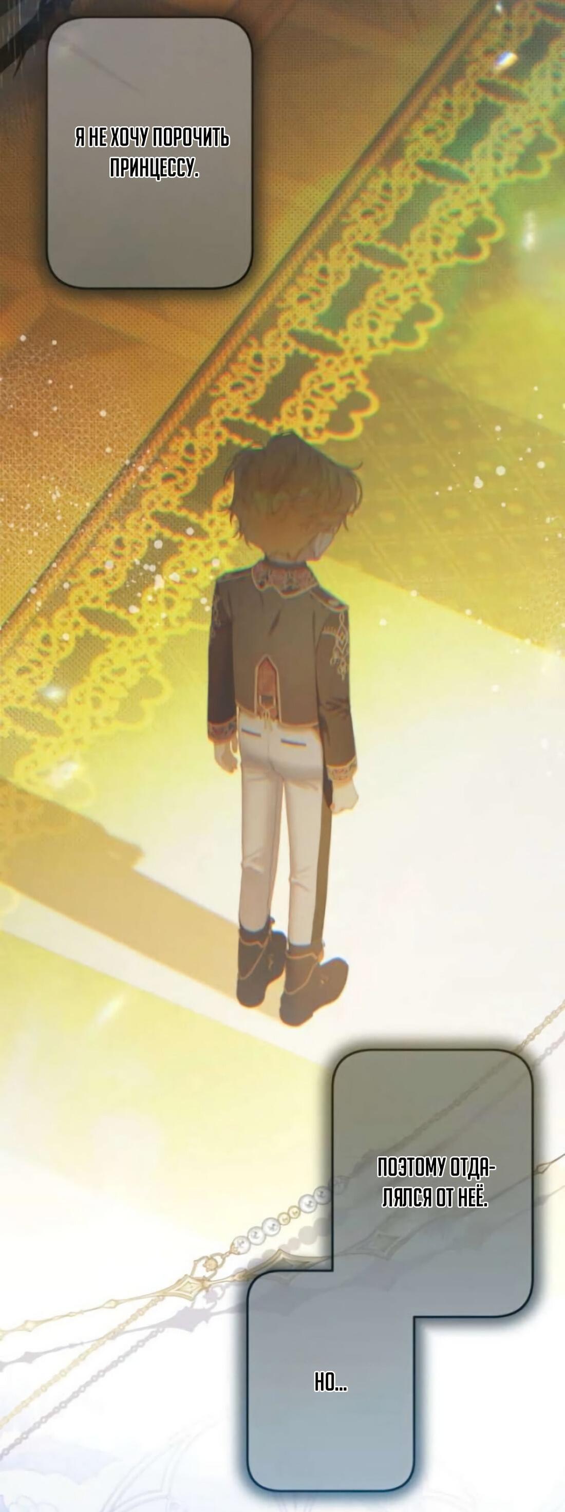 Манга Беатрис - Глава 158 Страница 27