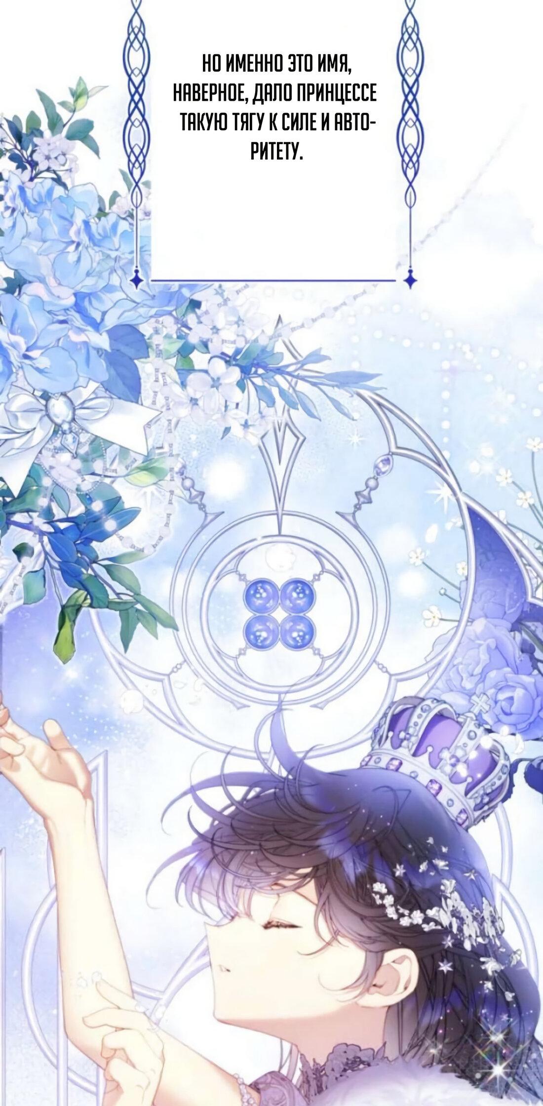 Манга Беатрис - Глава 158 Страница 55