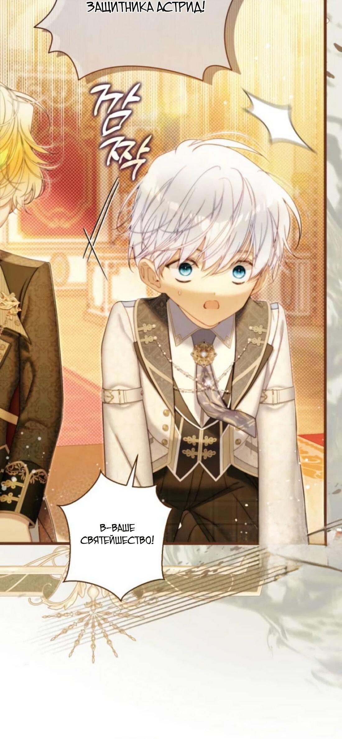 Манга Беатрис - Глава 158 Страница 19