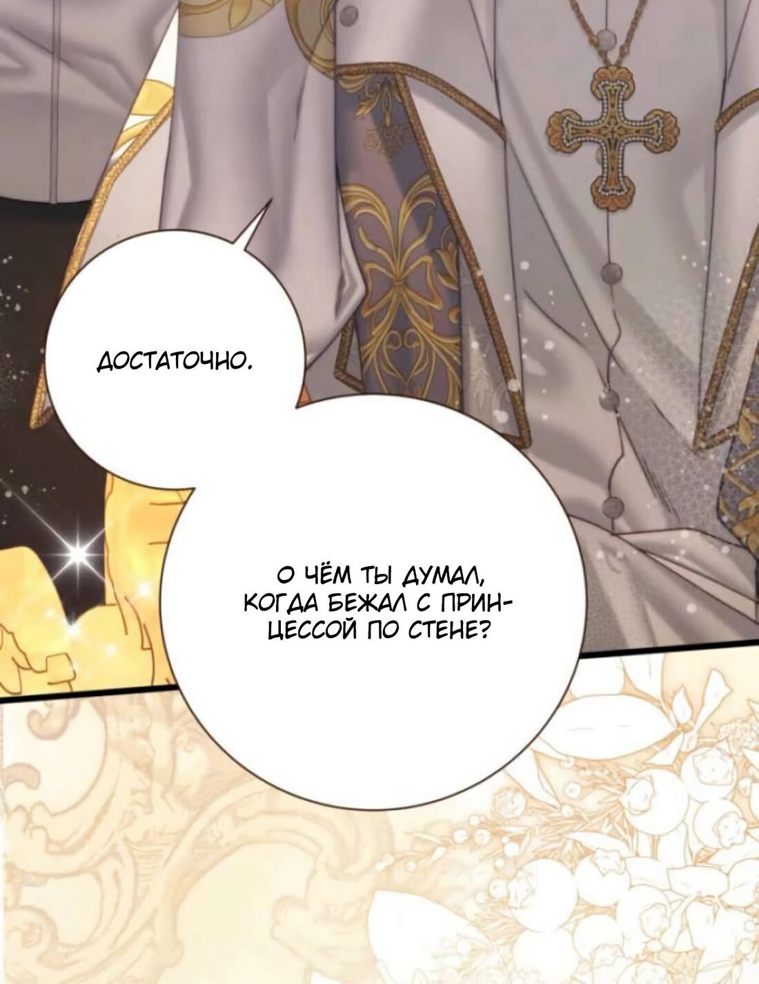Манга Беатрис - Глава 158 Страница 13