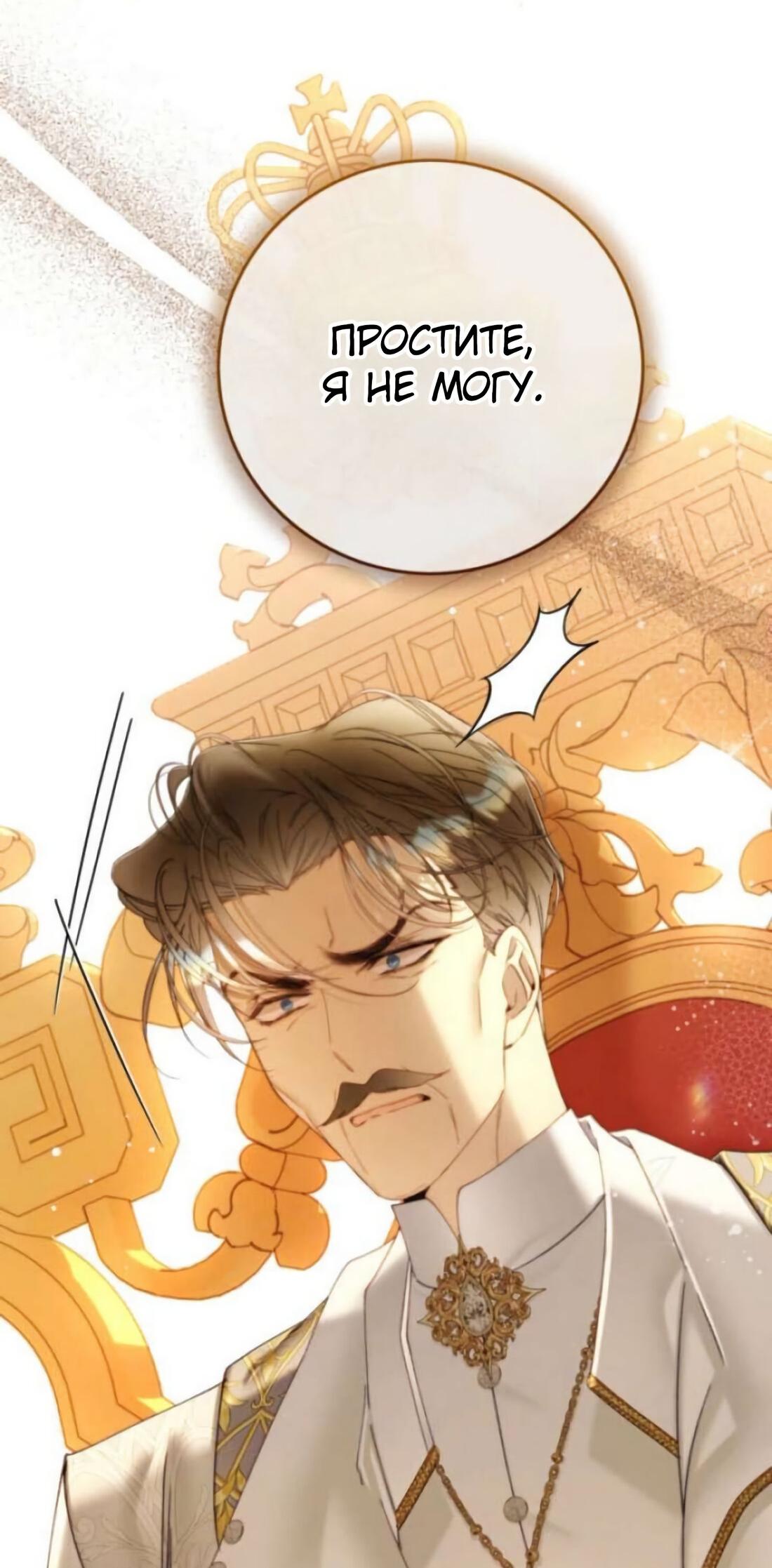 Манга Беатрис - Глава 158 Страница 23