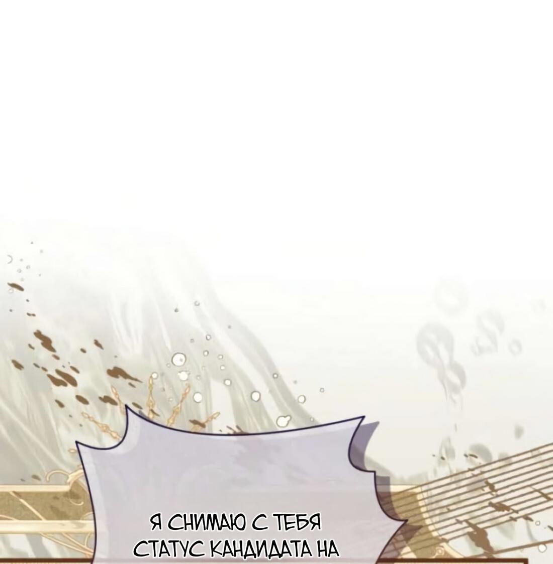 Манга Беатрис - Глава 158 Страница 18