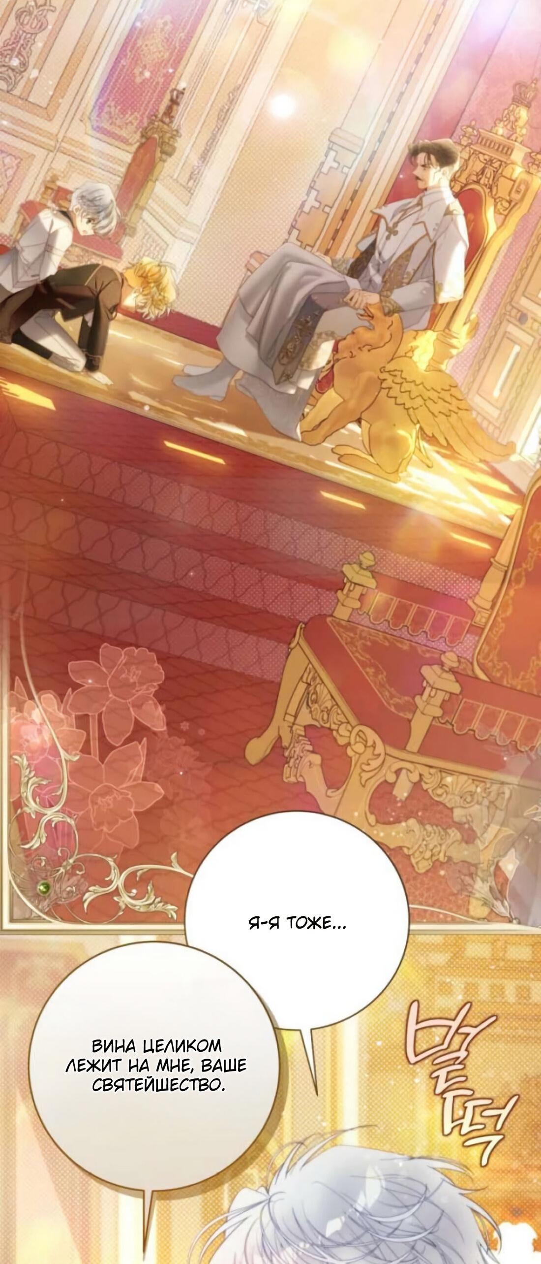 Манга Беатрис - Глава 158 Страница 5