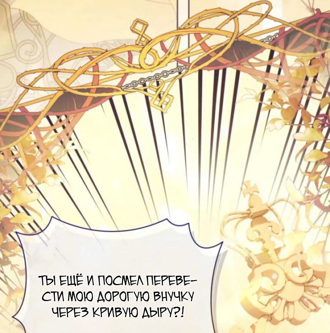 Манга Беатрис - Глава 158 Страница 16