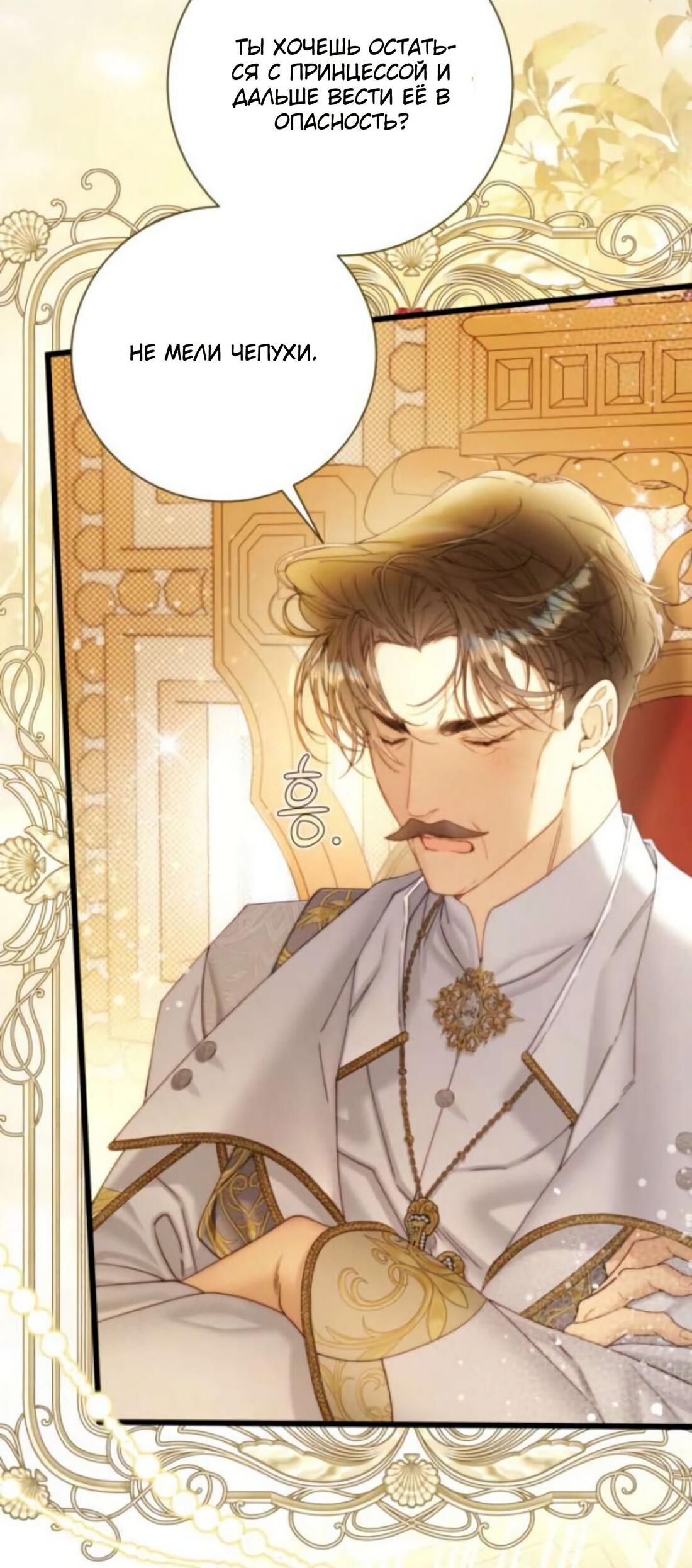 Манга Беатрис - Глава 158 Страница 38