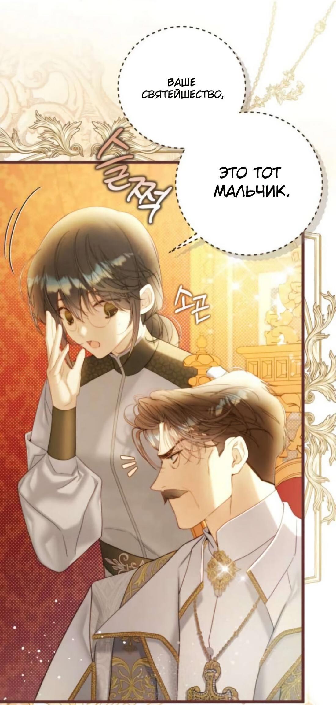 Манга Беатрис - Глава 158 Страница 11