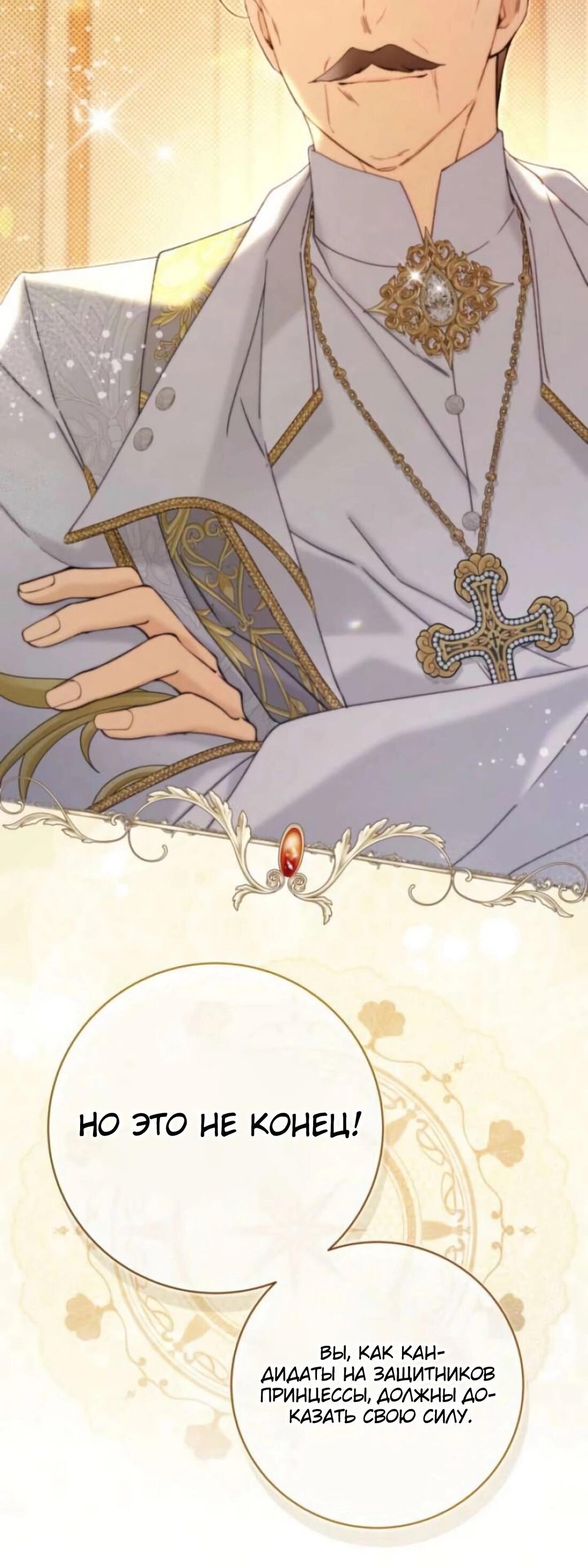 Манга Беатрис - Глава 158 Страница 82