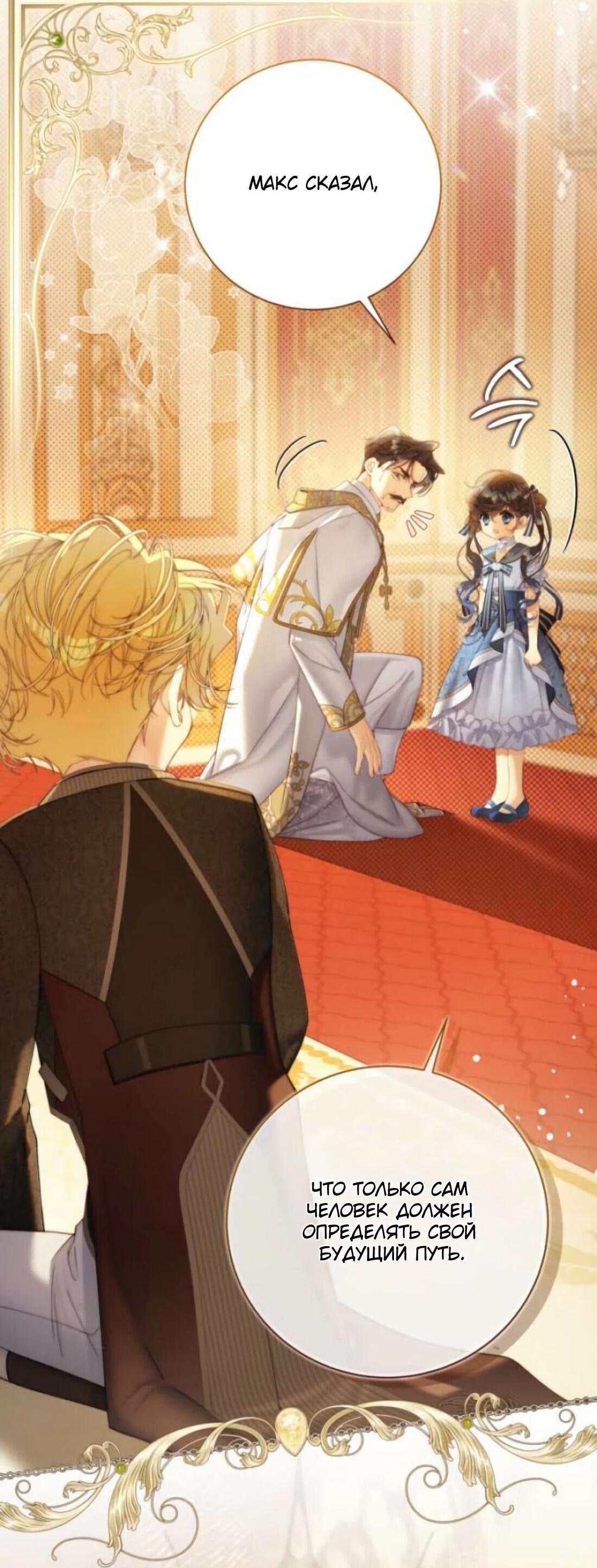 Манга Беатрис - Глава 158 Страница 62