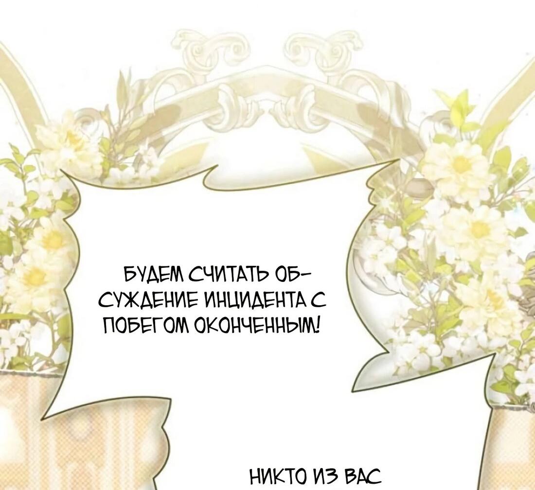 Манга Беатрис - Глава 158 Страница 80