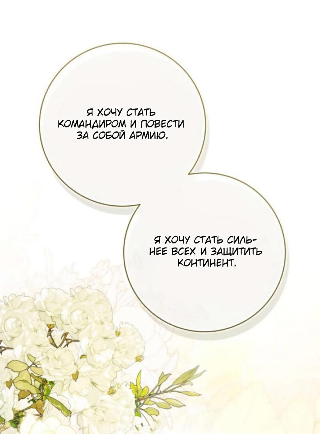 Манга Беатрис - Глава 158 Страница 69