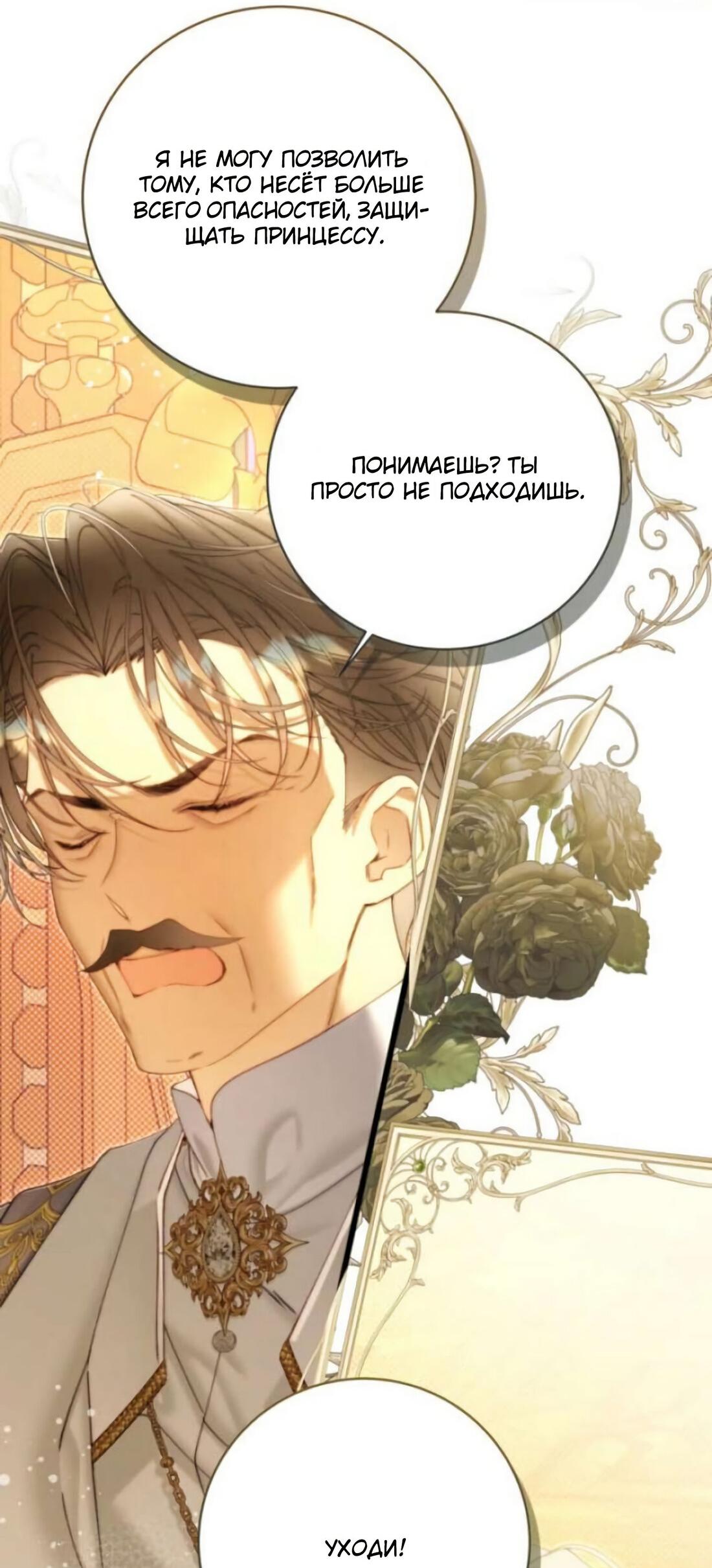 Манга Беатрис - Глава 158 Страница 20