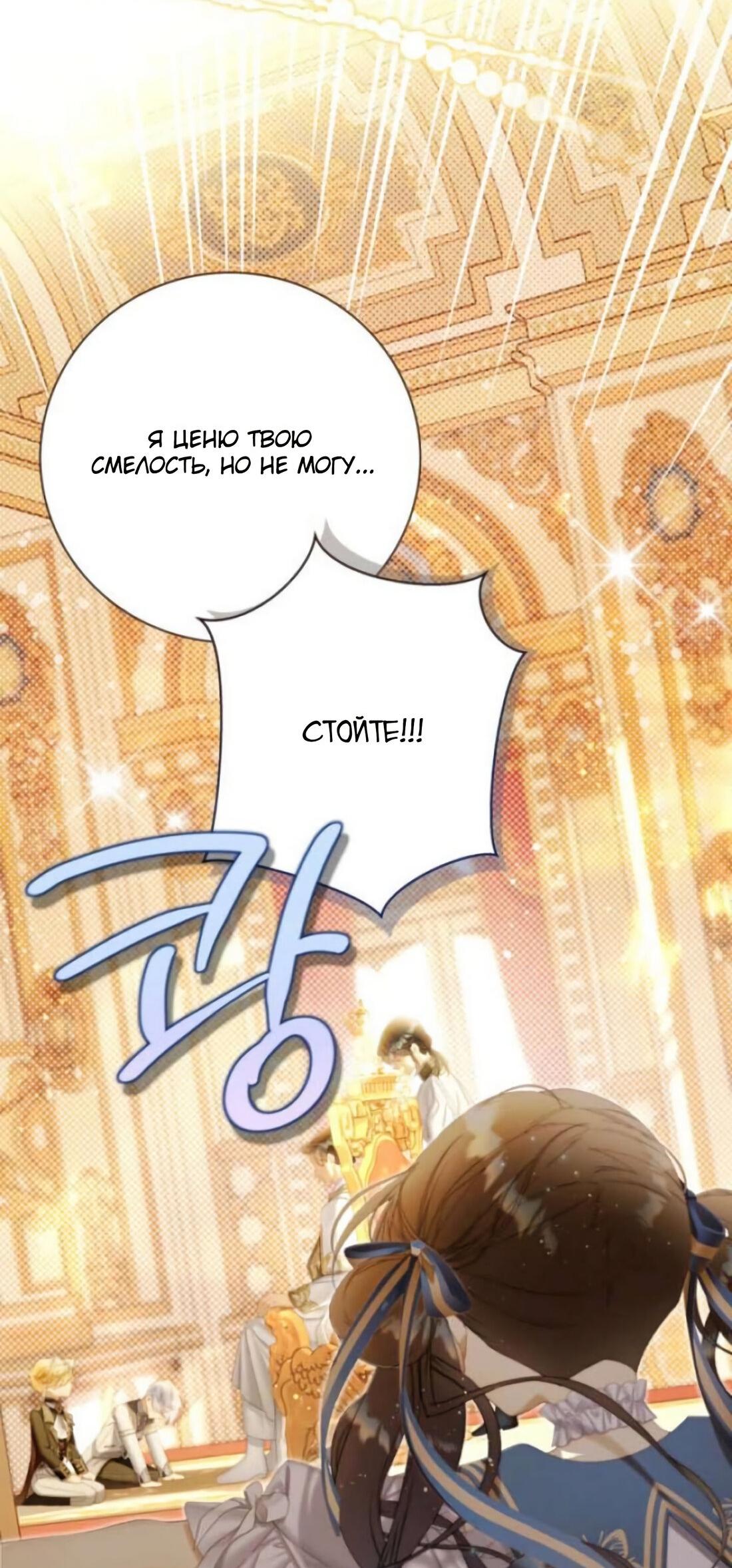 Манга Беатрис - Глава 158 Страница 39