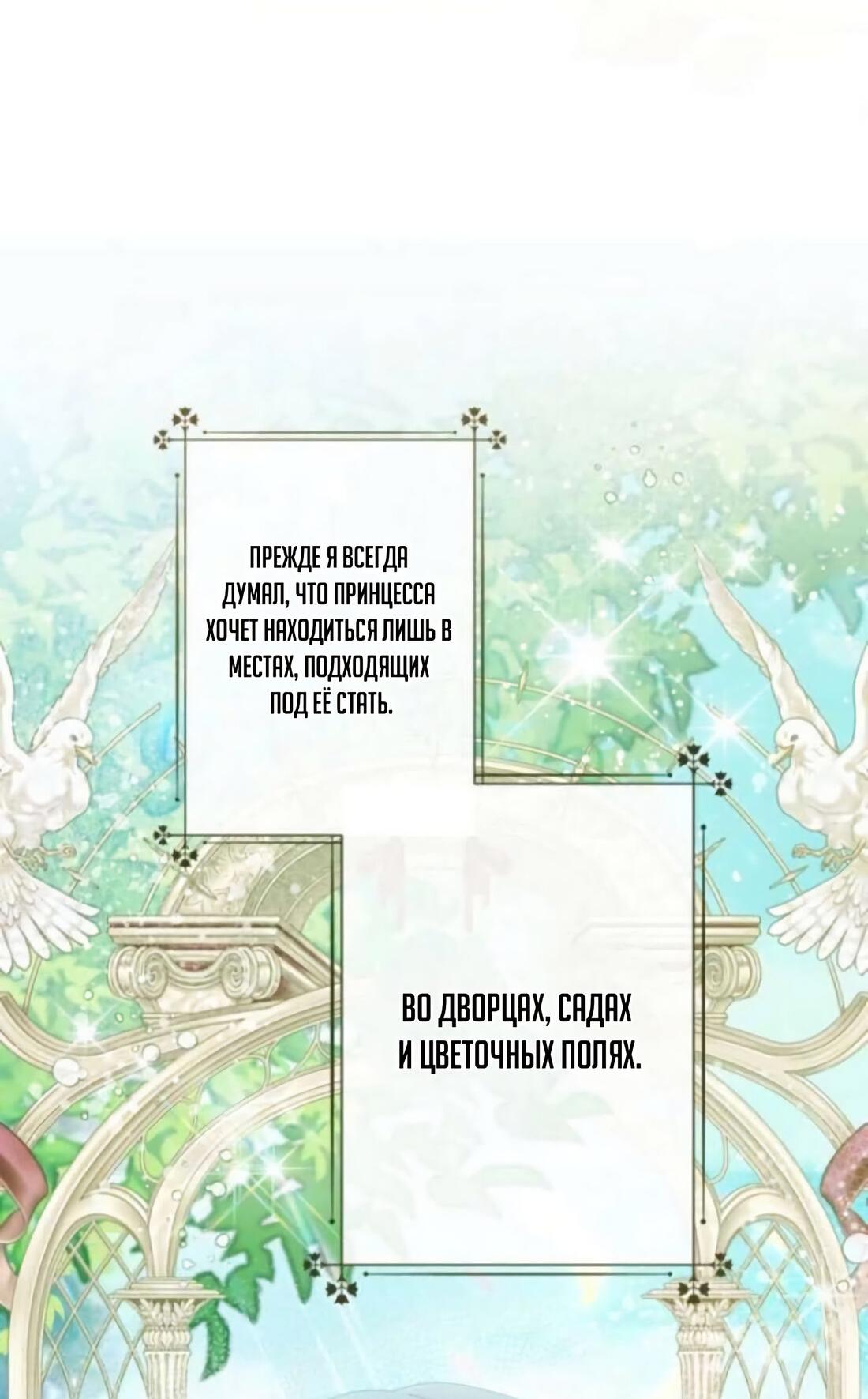 Манга Беатрис - Глава 157 Страница 35