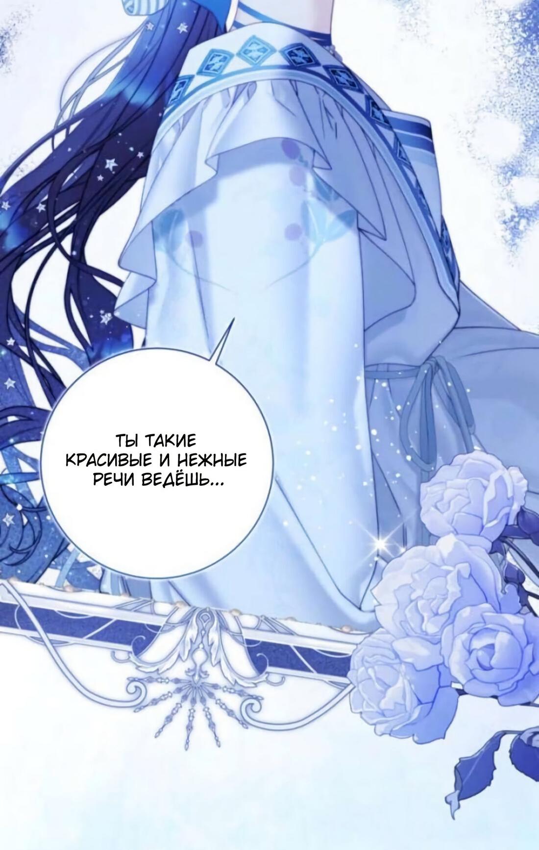 Манга Беатрис - Глава 157 Страница 71