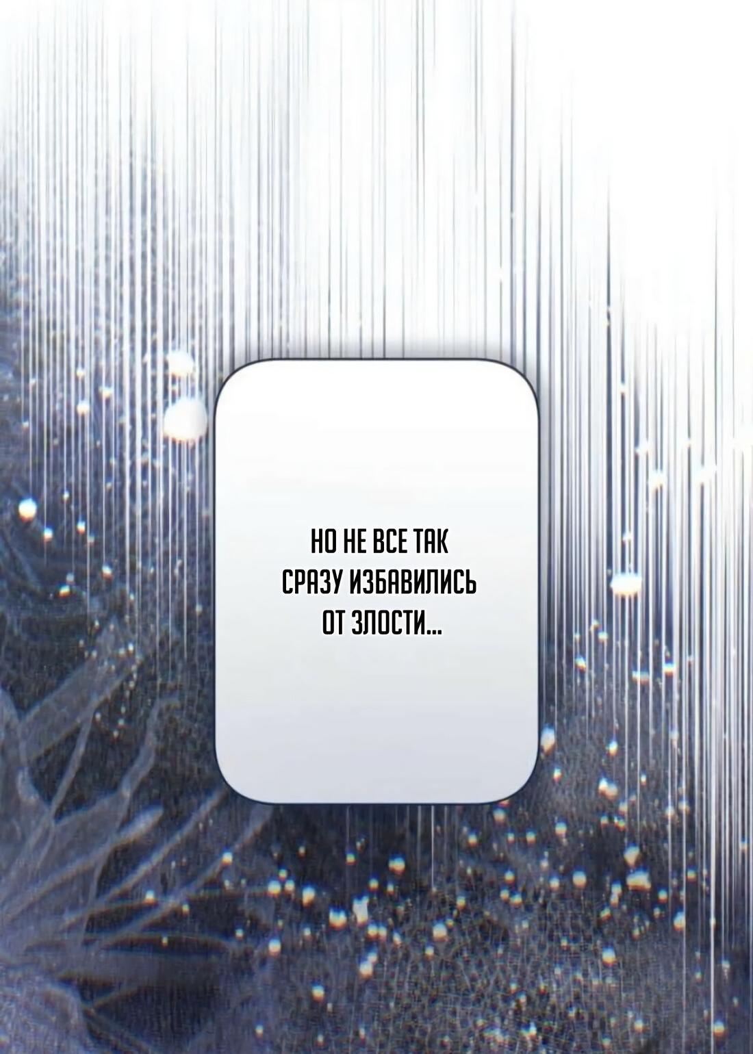 Манга Беатрис - Глава 157 Страница 88