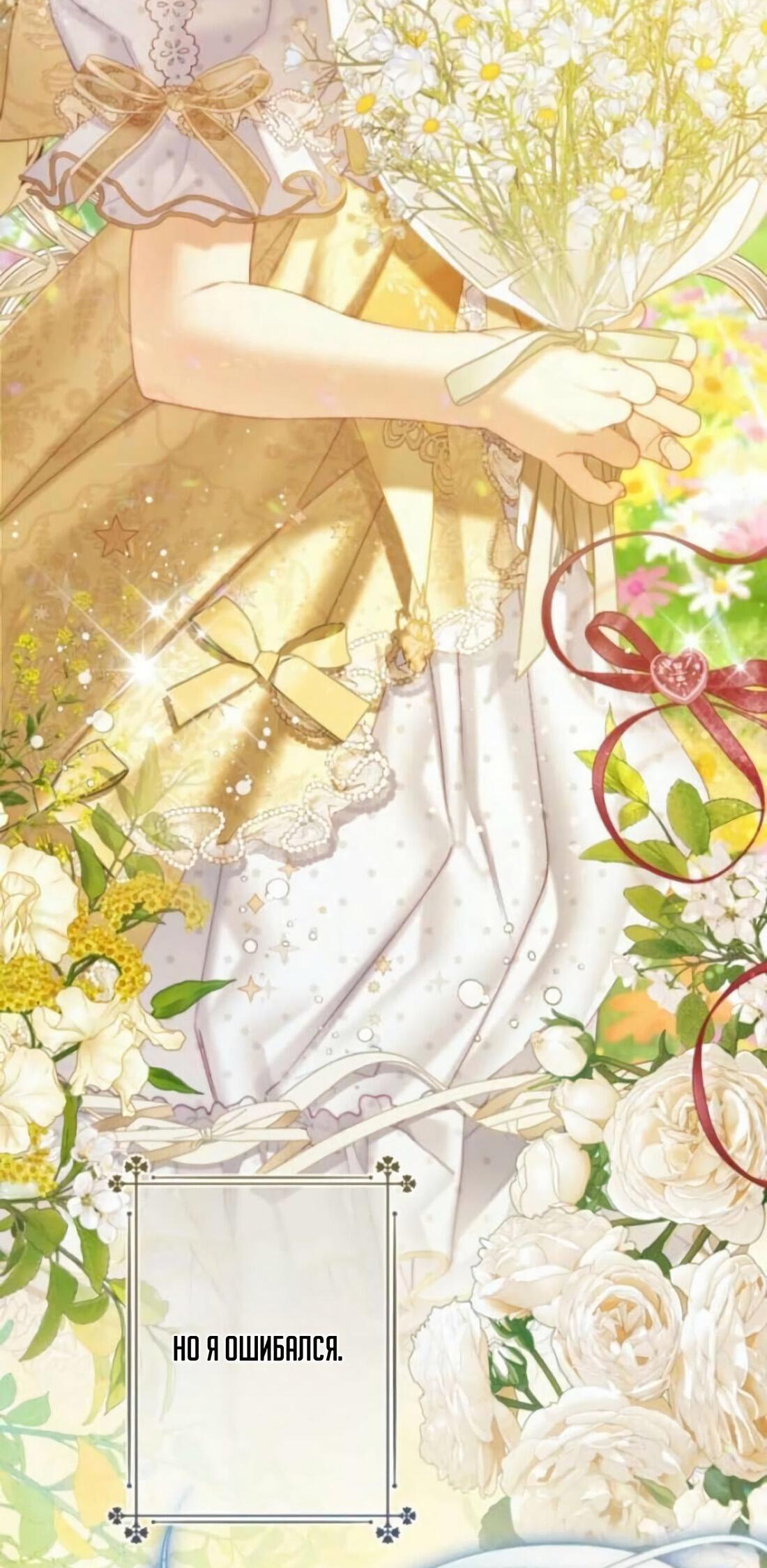 Манга Беатрис - Глава 157 Страница 37