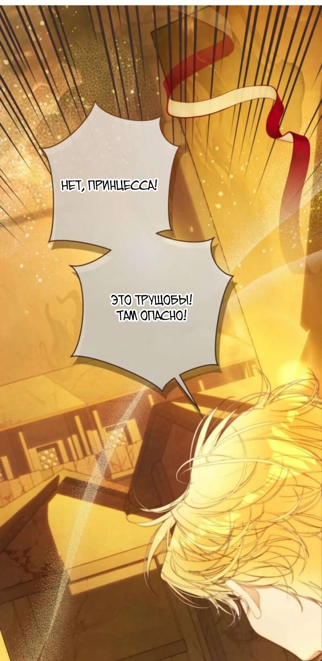 Манга Беатрис - Глава 157 Страница 9