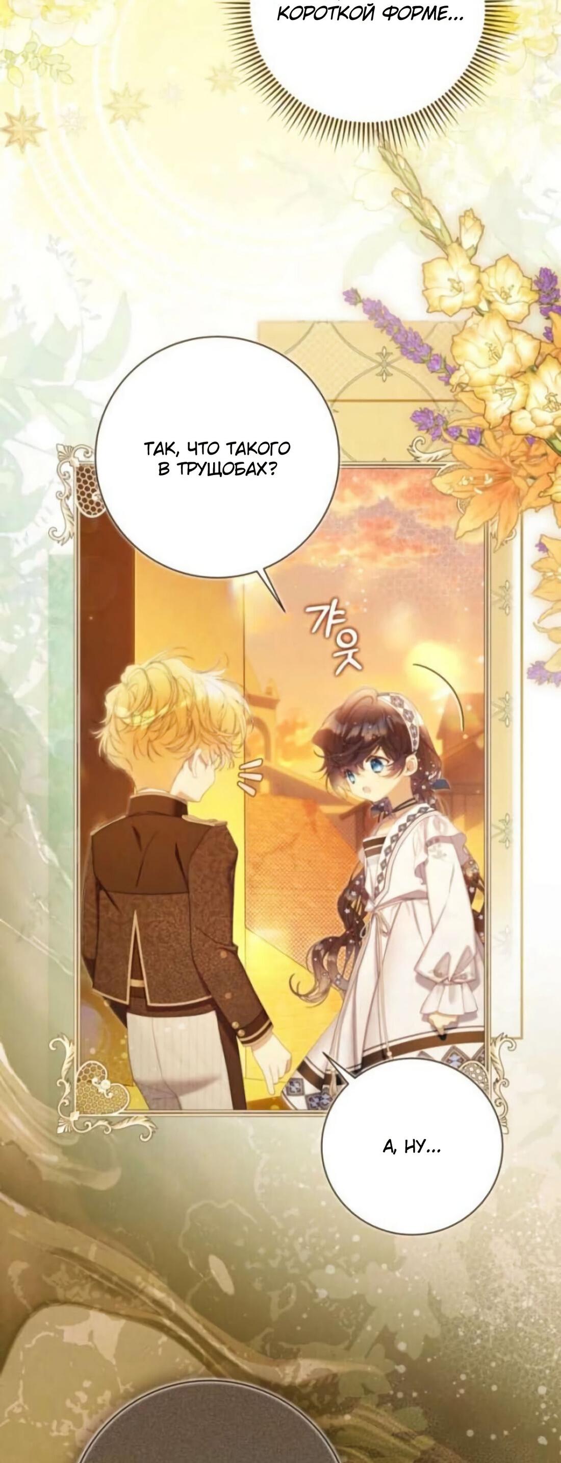 Манга Беатрис - Глава 157 Страница 23