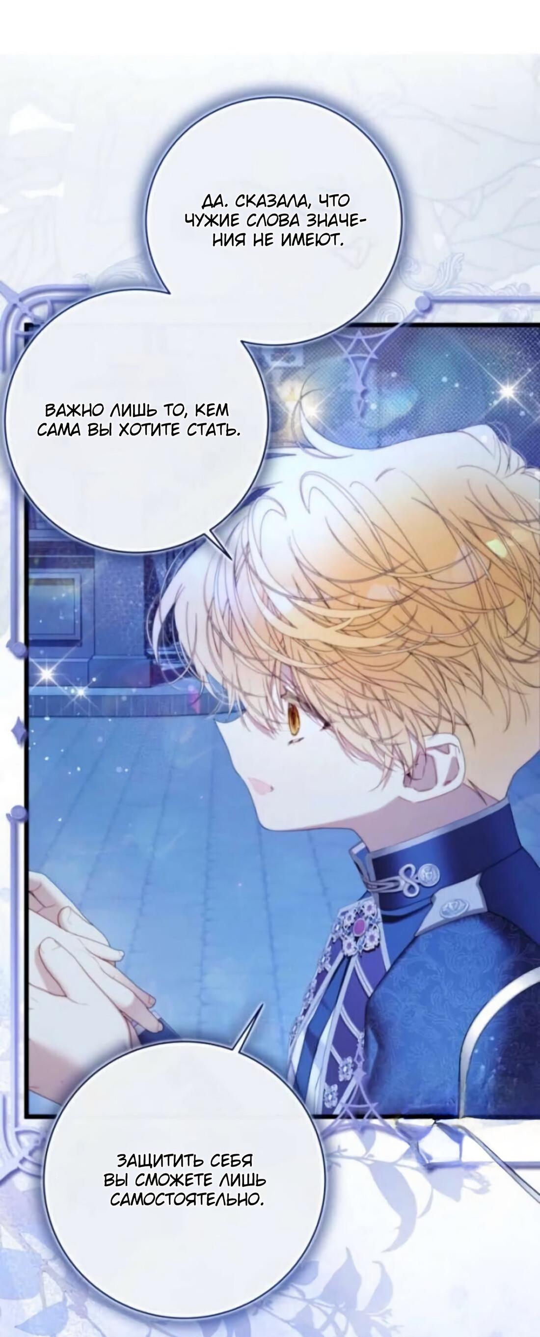 Манга Беатрис - Глава 157 Страница 73