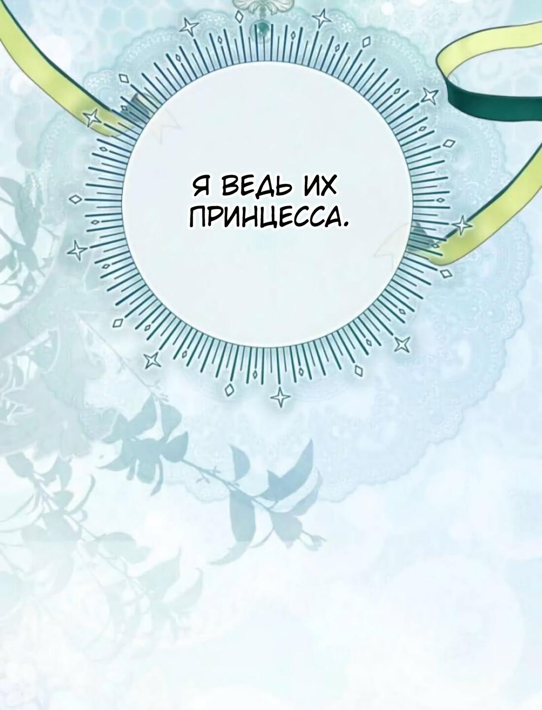 Манга Беатрис - Глава 157 Страница 19