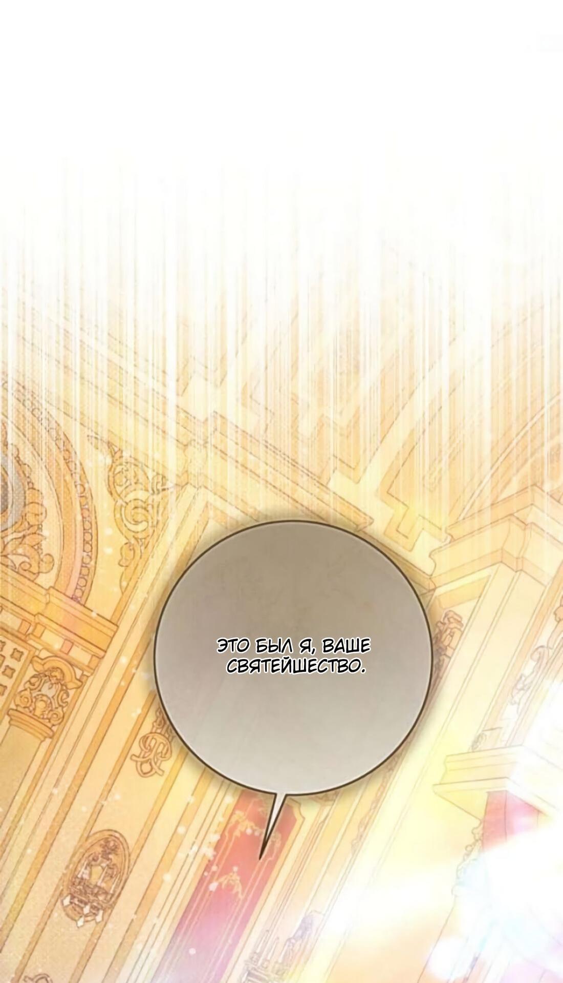 Манга Беатрис - Глава 157 Страница 97