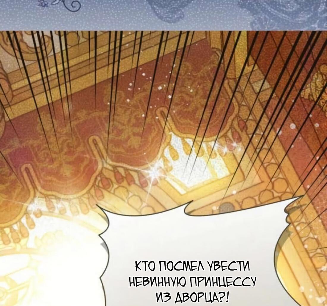 Манга Беатрис - Глава 157 Страница 90