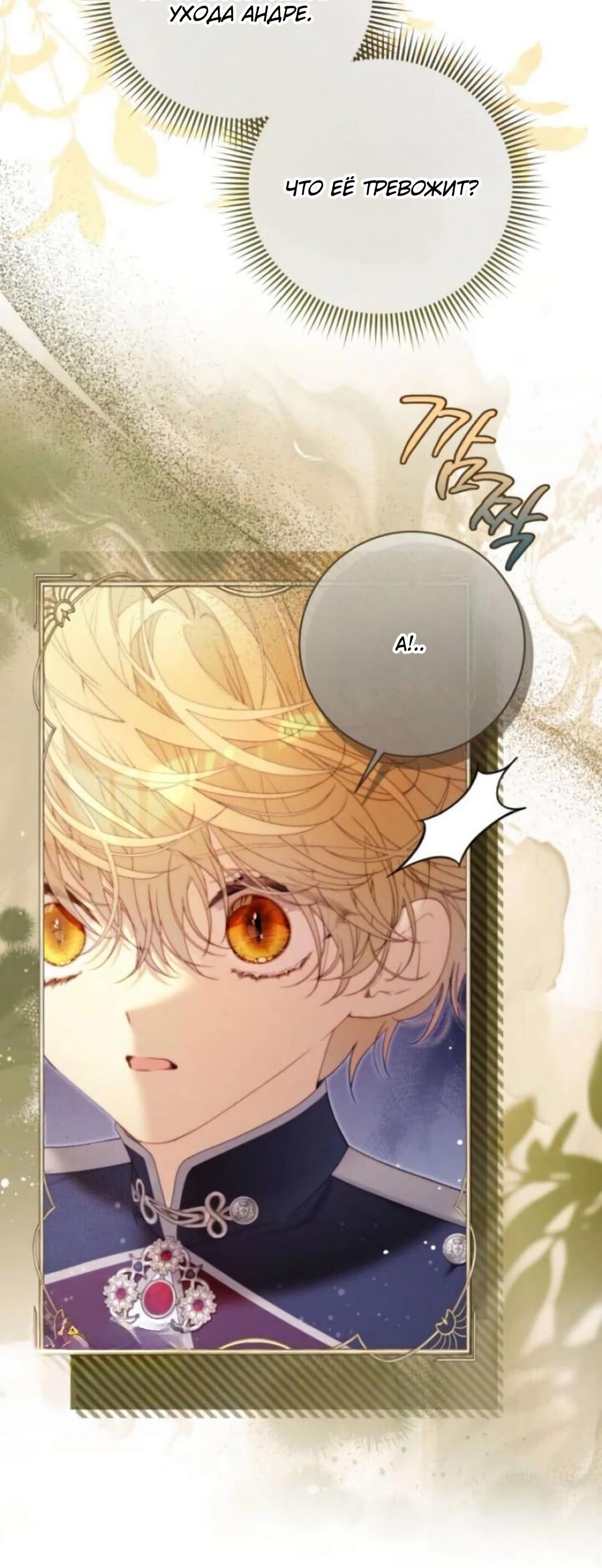 Манга Беатрис - Глава 157 Страница 8