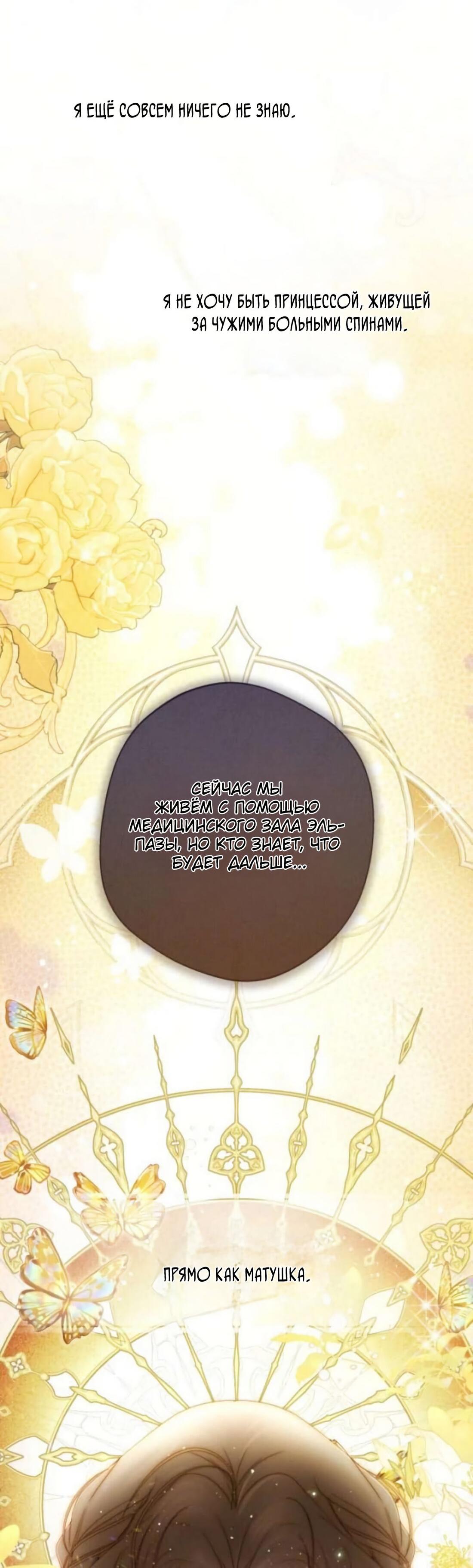 Манга Беатрис - Глава 157 Страница 75