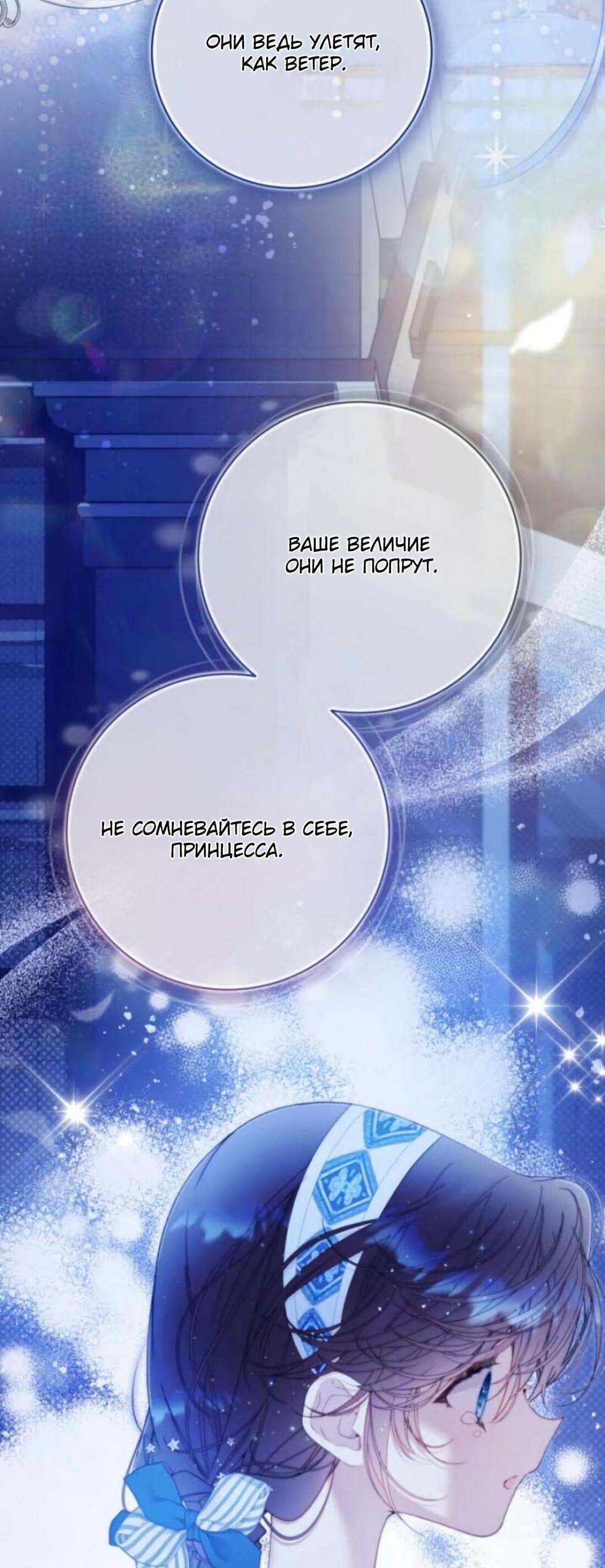 Манга Беатрис - Глава 157 Страница 70